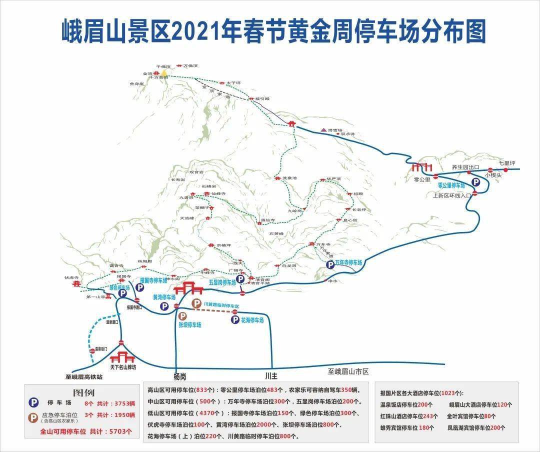 峨眉山景区交警发布2021年春节路况信息提示