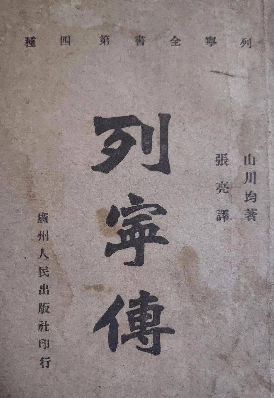 电视画面中的邓中夏照片,1933年9月,这位对大连工人运动倾注热情的