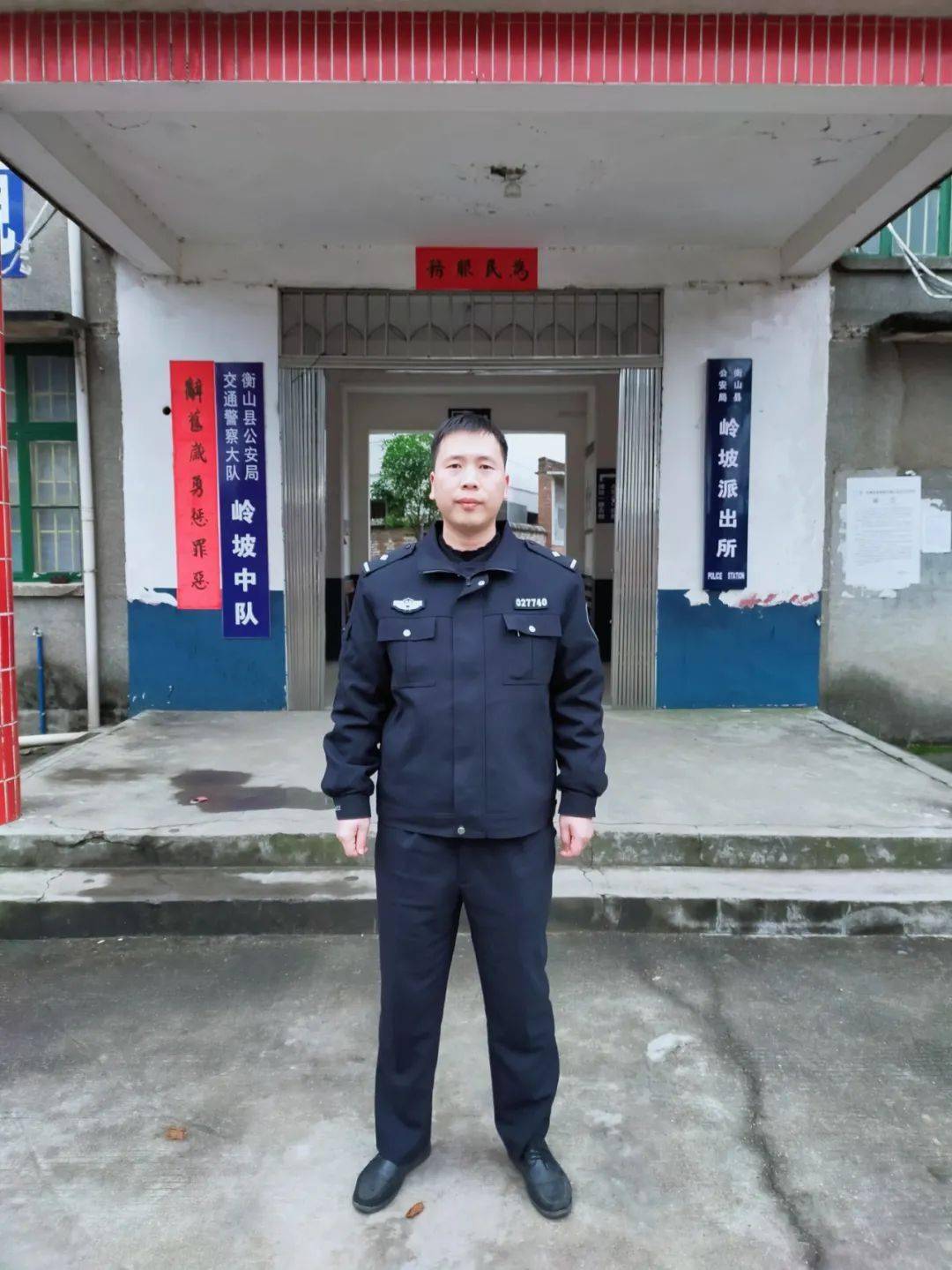 我叫邓成龙,现任职于衡山县公安局岭坡派出所,来自湖南祁阳,今年是