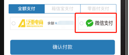 ①微信支付