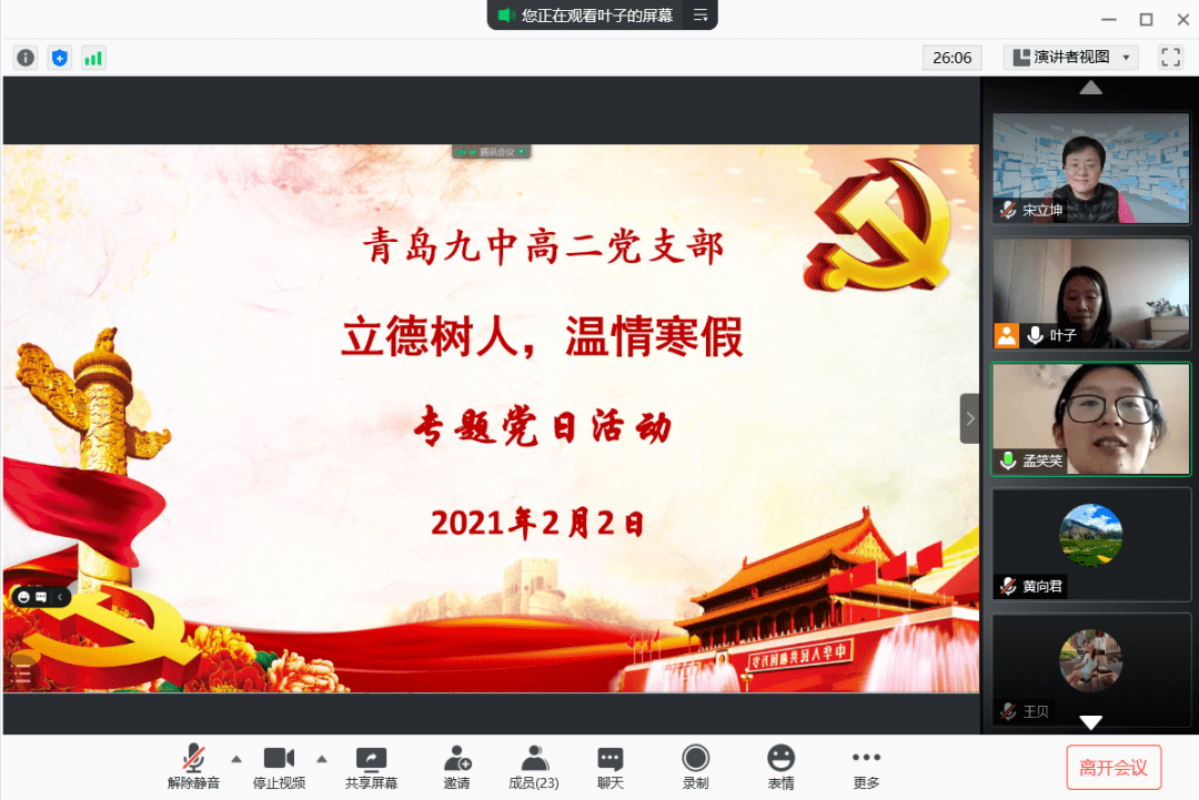 不忘初心丨立德树人,温情寒假—高二党支部课程思政交流研讨