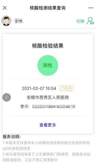 安顺市西秀区人民医院 "核酸检测"微信预约流程来啦!