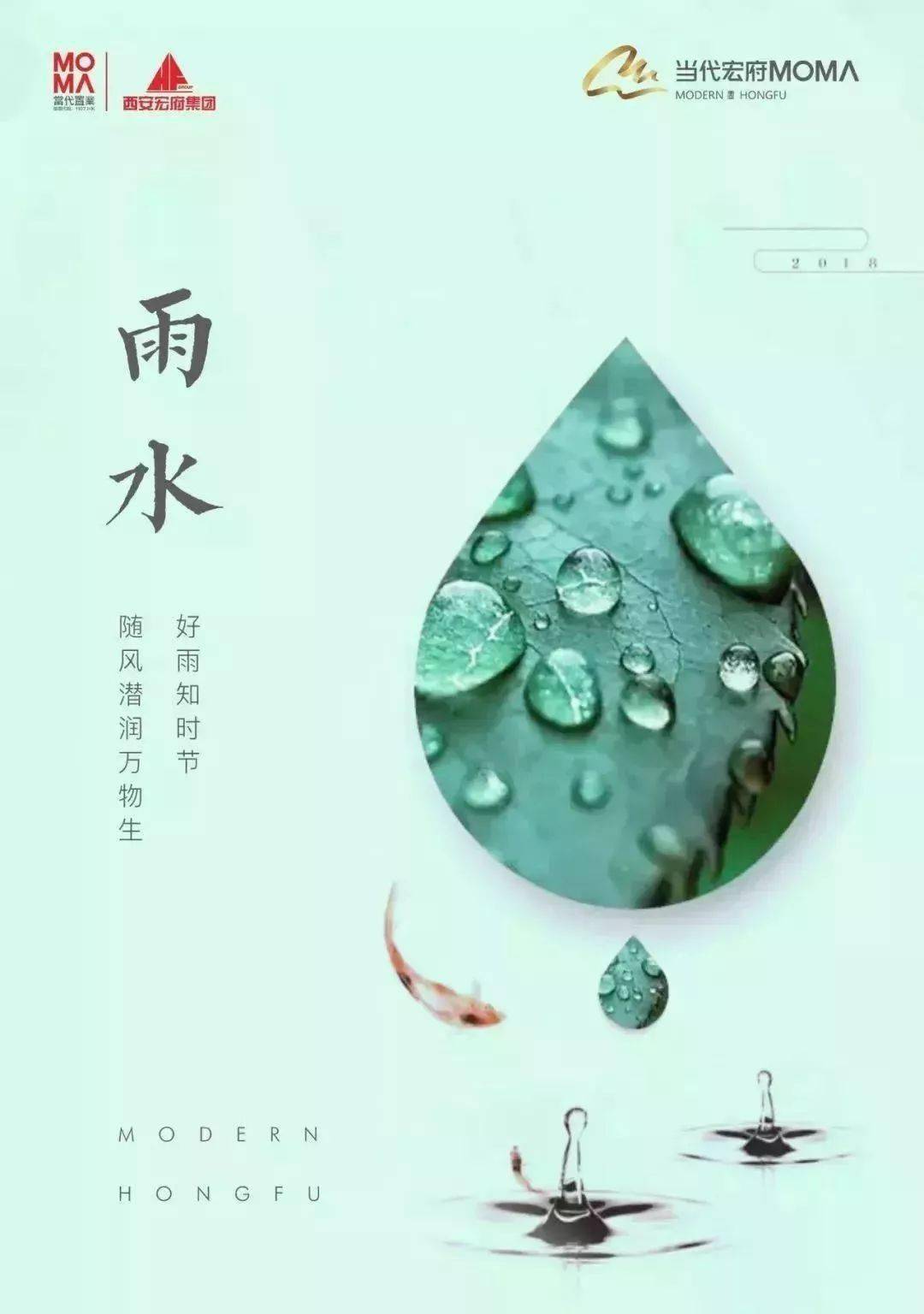 设计雨水节气地产海报合集