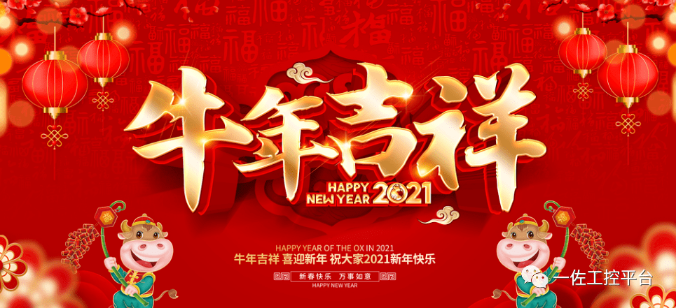 恭祝大家牛年呈祥保平安,事事如意财不断,"牛"事顺利,"牛"气冲天!