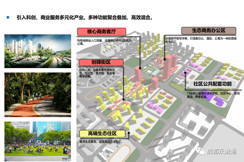 龙泉驿行政学院站tod项目一体