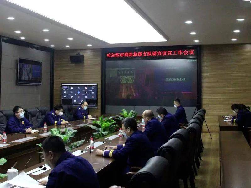 哈尔滨支队召开研宣议宣工作会议67