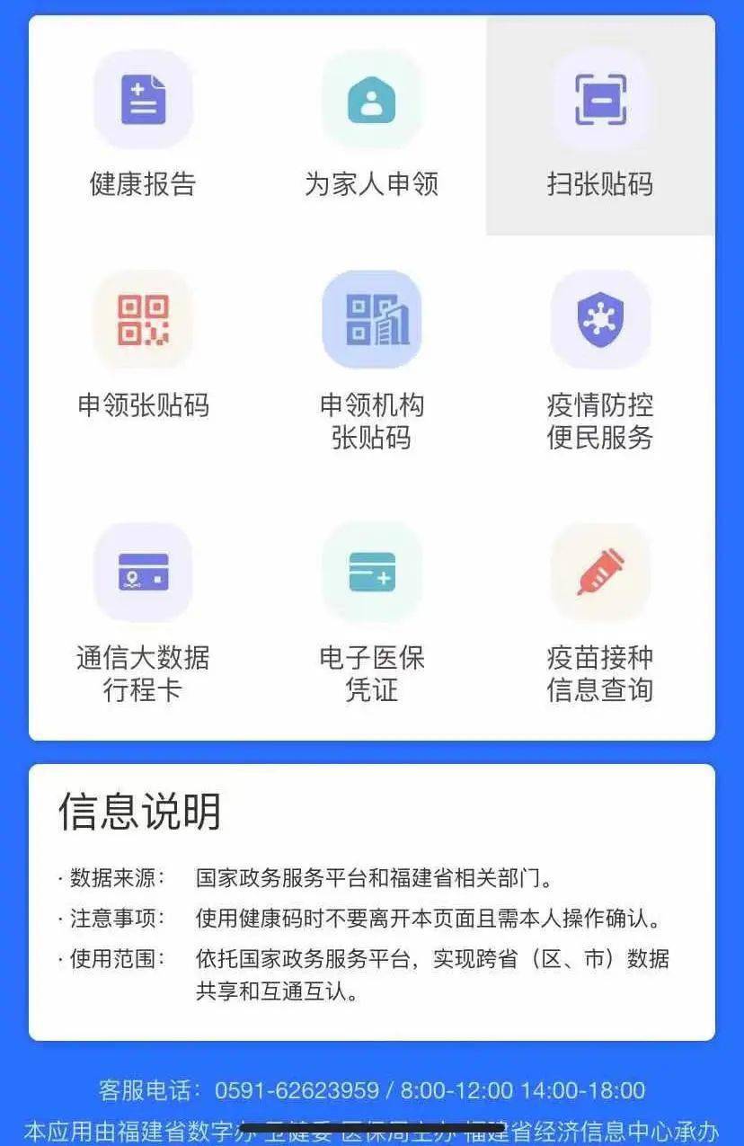 近期,"八闽健康码"除了在闽政通app实名注册申领外,还增加了支付宝和