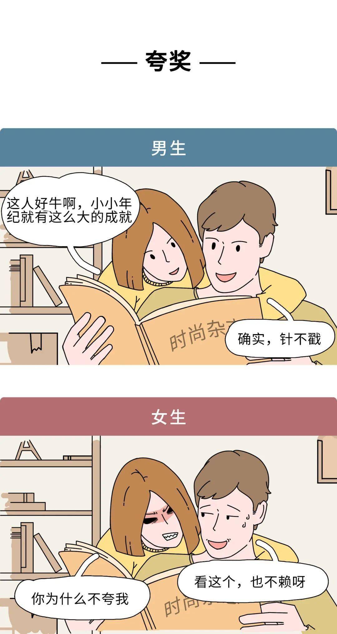 男生与女生的第一次有何不同漫画