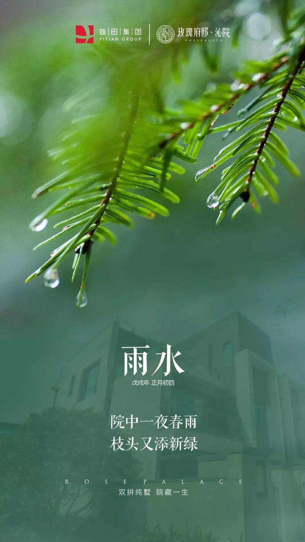 设计雨水节气地产海报合集