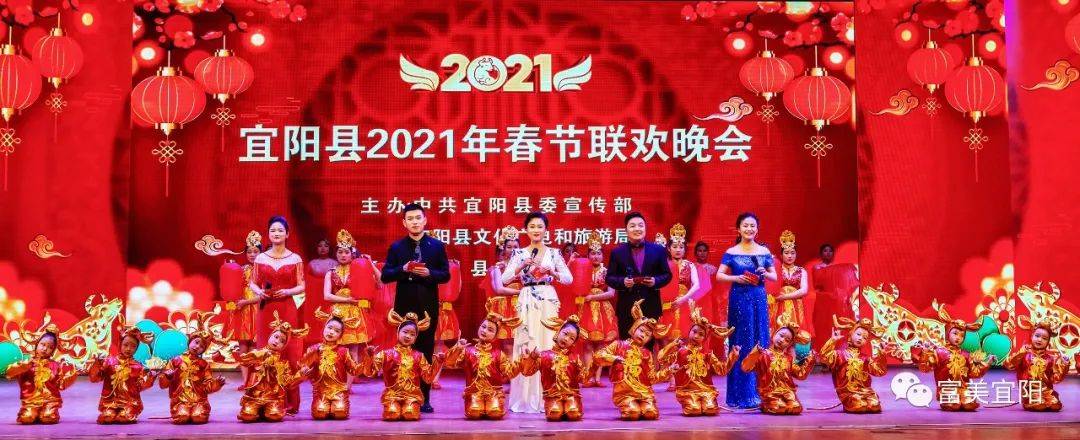 【网络中国节·春节】宜阳县2021年春节联欢晚会实况录像