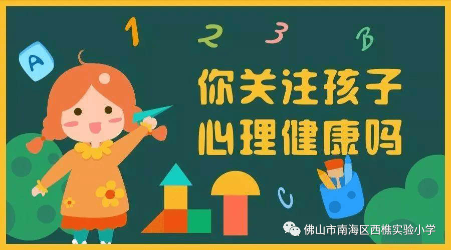 家校共育心相伴促成长关注假期孩子心理健康致家长的一封信