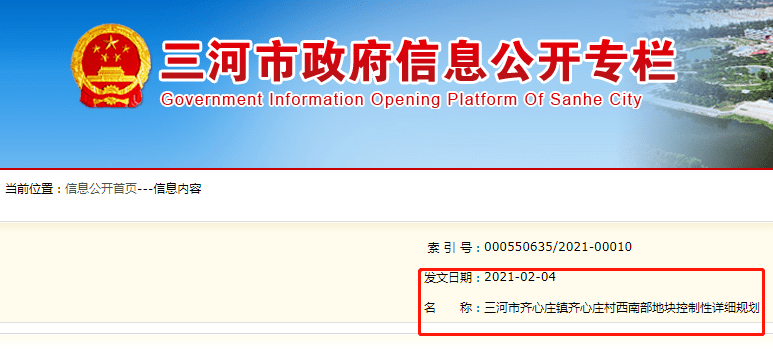 三河重磅规划公示机场地铁位置确定惠及燕郊