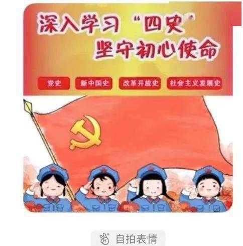 投票领巾学四史点赞我的国中学版
