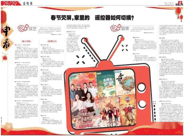 这两张报纸今天分别推出春节合刊