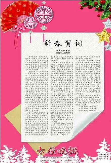 这两张报纸今天分别推出春节合刊