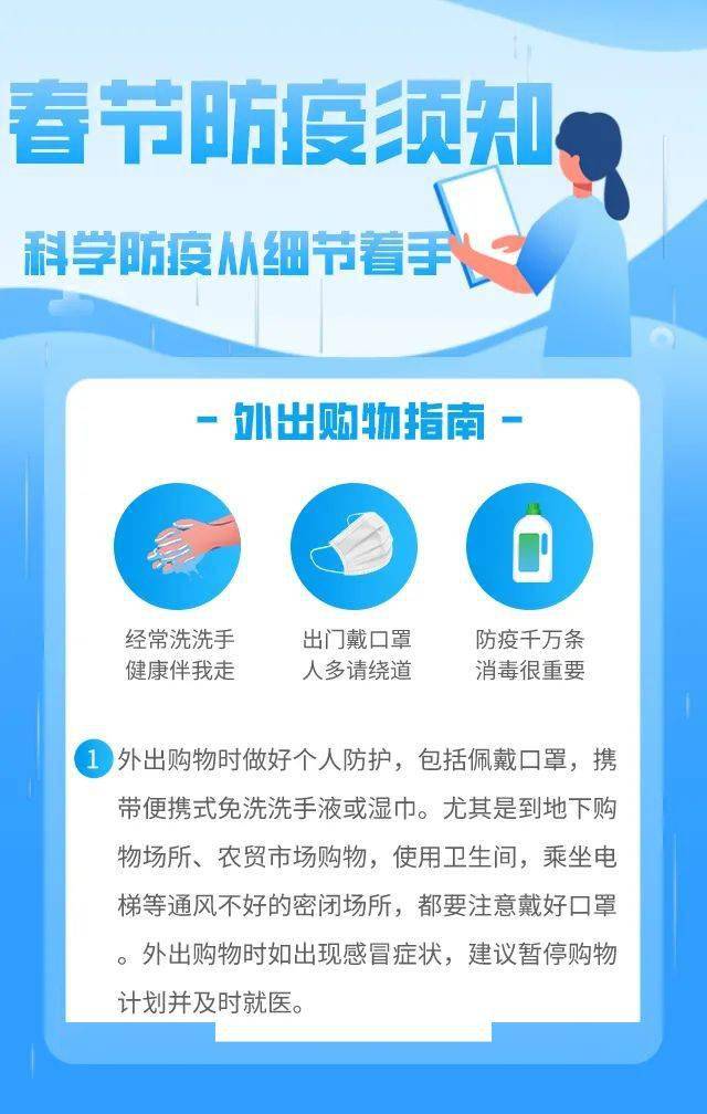 春节防疫须知—外出购物如何做好个人防护?