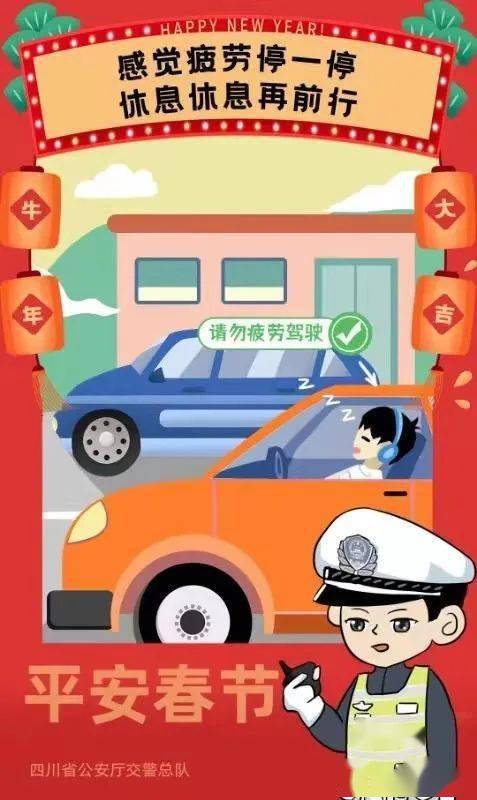 祝大家出行路上 一路平安 牛年亨通 牛气冲天  来源:会东公安交警