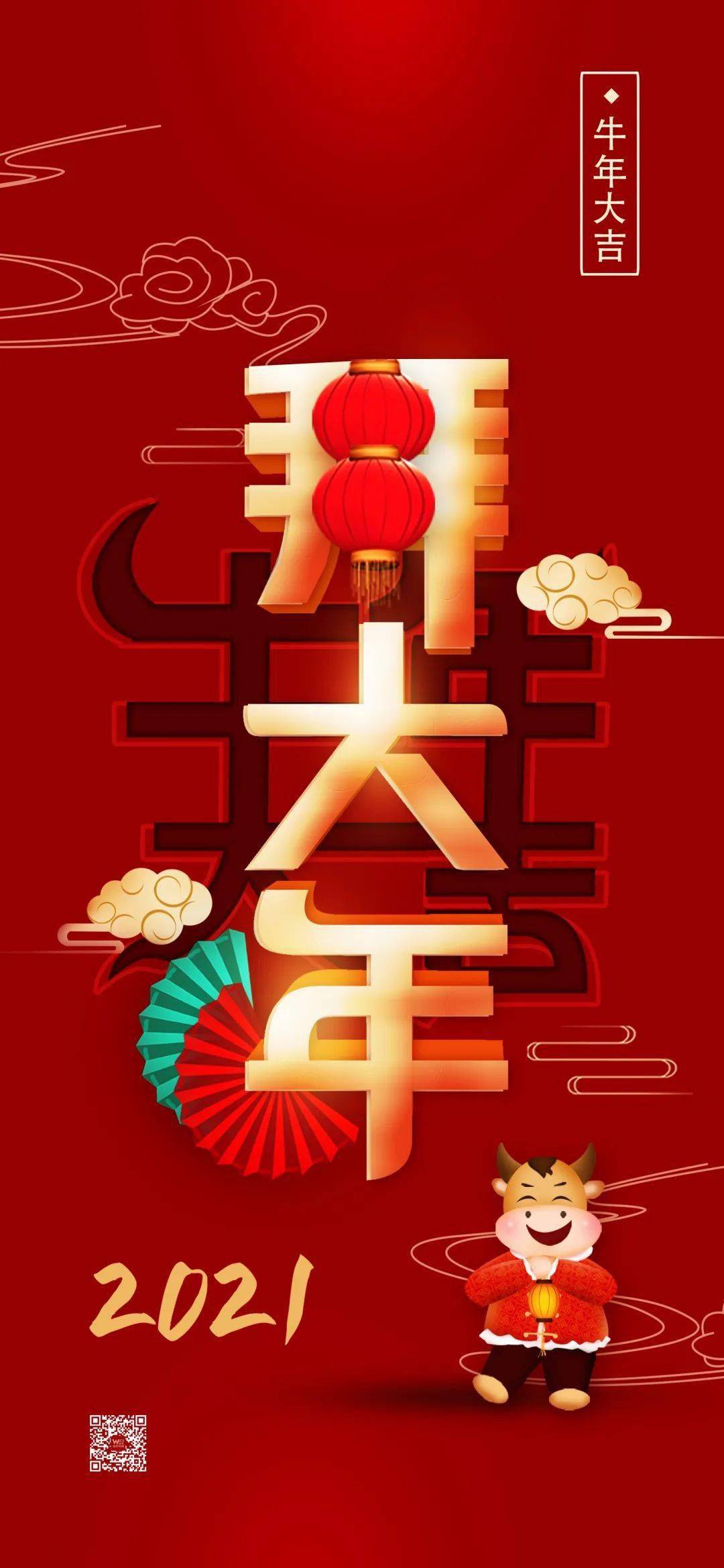 运华科技恭祝您新春快乐!牛年大吉!