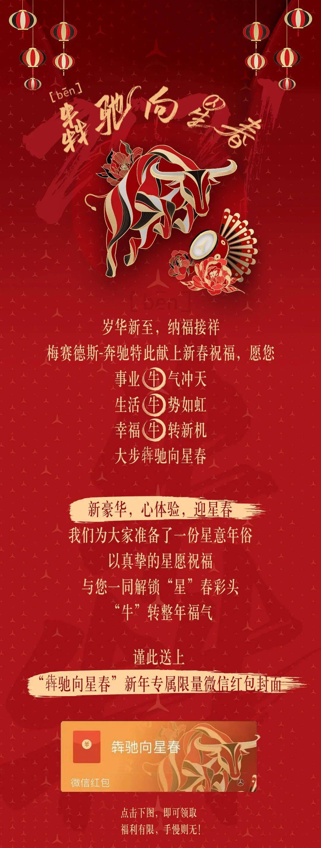 犇驰向星春|奔驰新年专属红包封面派送中