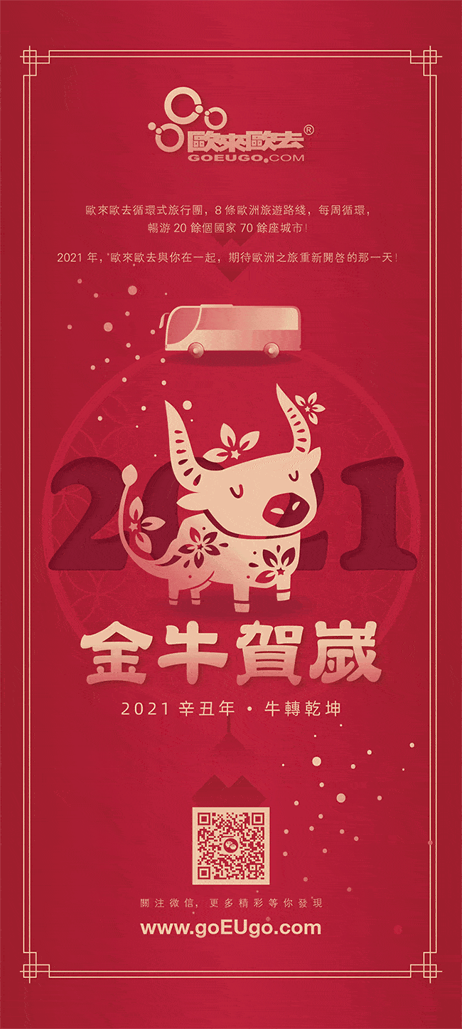 恭喜发财  大吉大利  辞旧迎新!金牛贺岁!