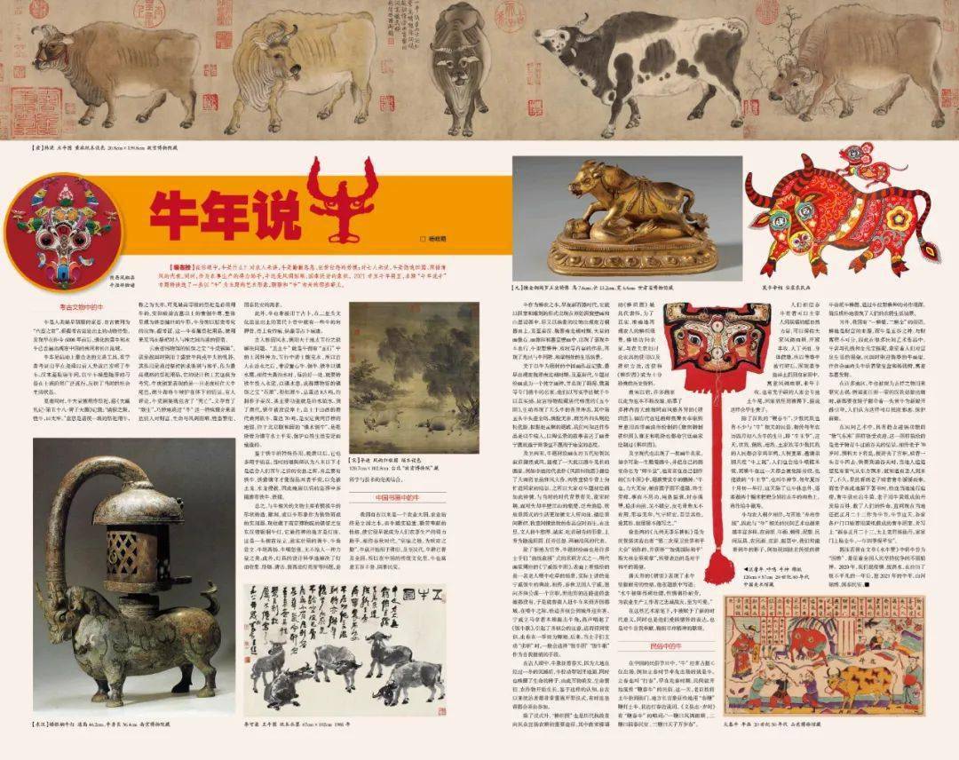 牛年说牛