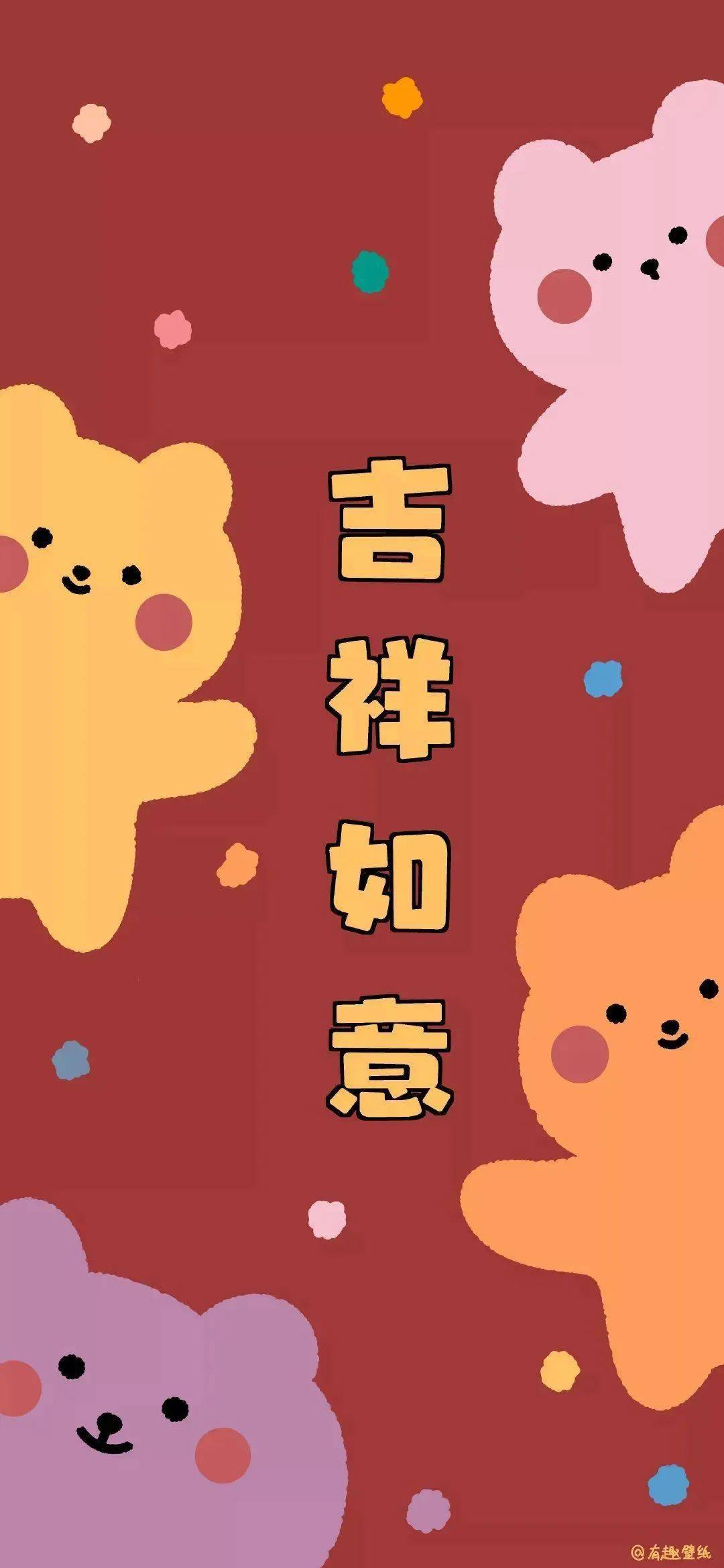 换上好运一整年!