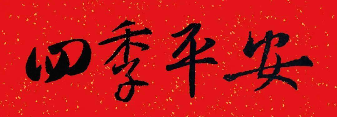 衷心祝愿大家在新的一年里