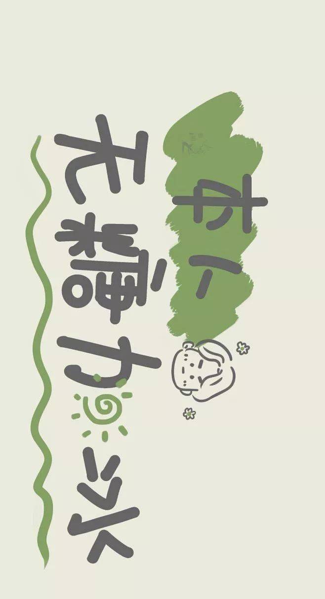新年壁纸丨2021全糖去冰