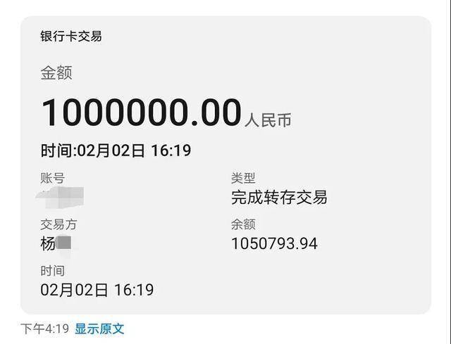 他随后的举动让网友忍不住点赞 1 工资卡突然到账100万元 他做了一个