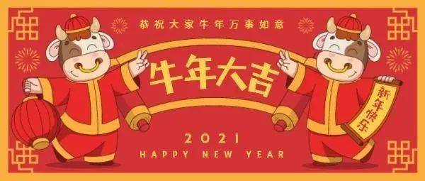 happy new year 金牛迎春,好运连连 新年有心意,万事胜 !!