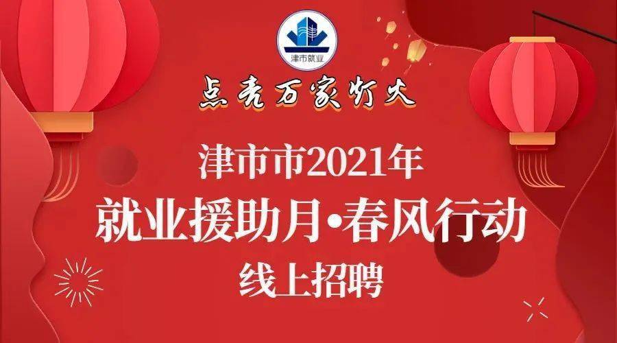 创业回乡就业回家津市市2021年春风行动带你走进企业娄星篇