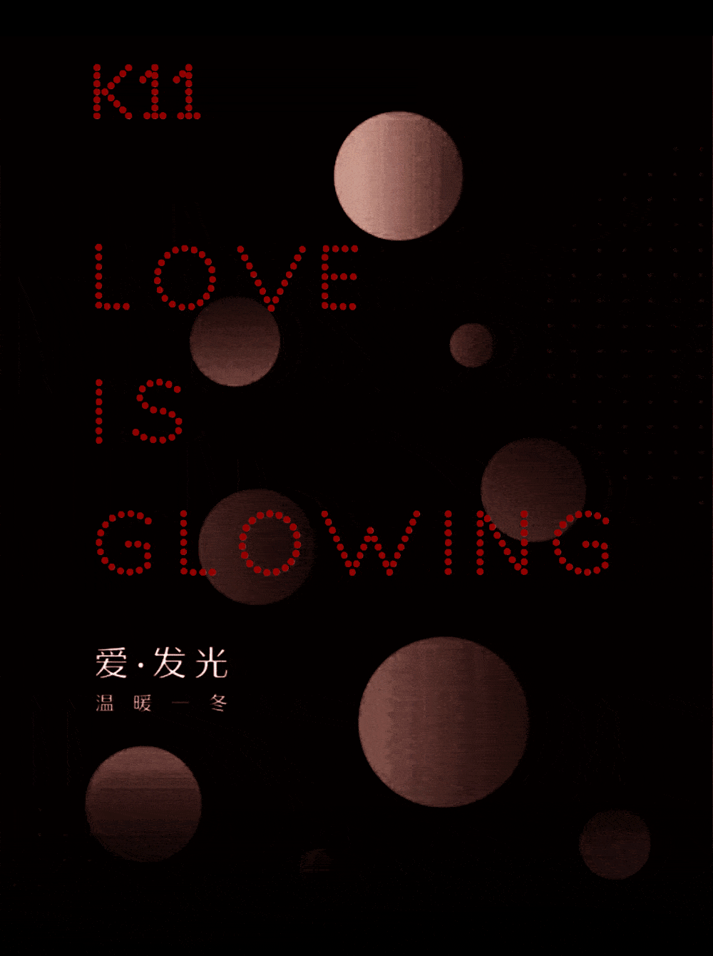 魔都新春 |「globoscope」内地首展,175颗圆球的浪漫