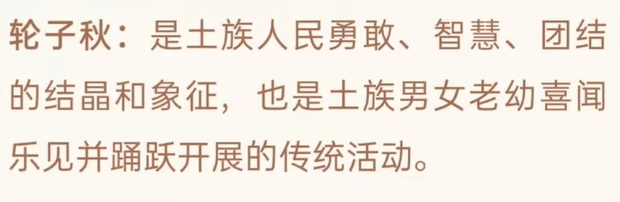 土族轮子秋,丰收的欢乐与喜悦一起飞旋