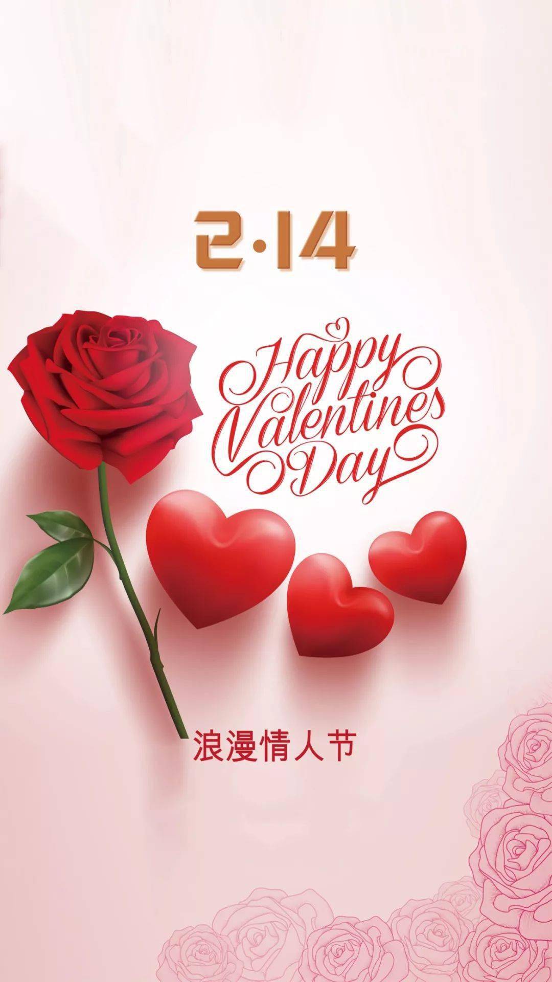 2021情人节经典问候语,2.14情人节温馨祝福语说说短信