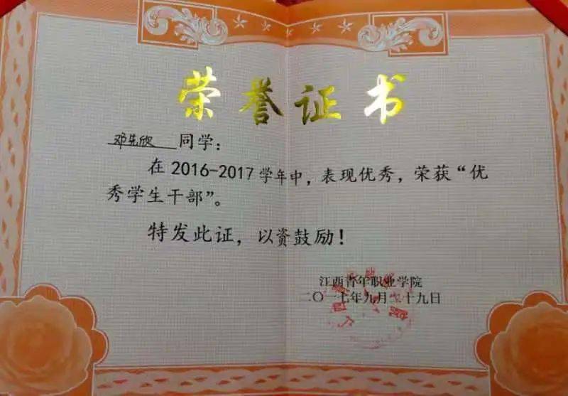 2016-2020年被评为"优秀学生干部"以及"三好学生"荣誉称号,第七届女生