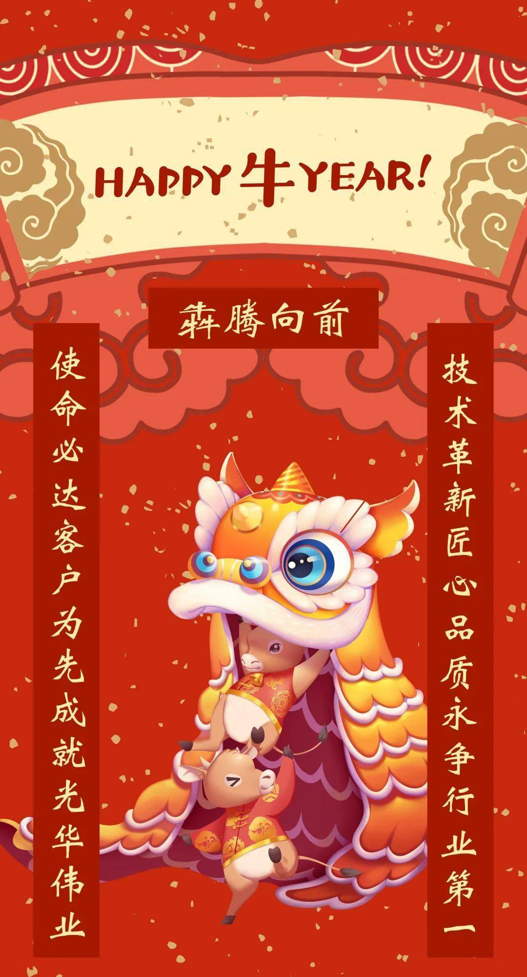 再次祝大家:平安喜乐,牛年大吉!