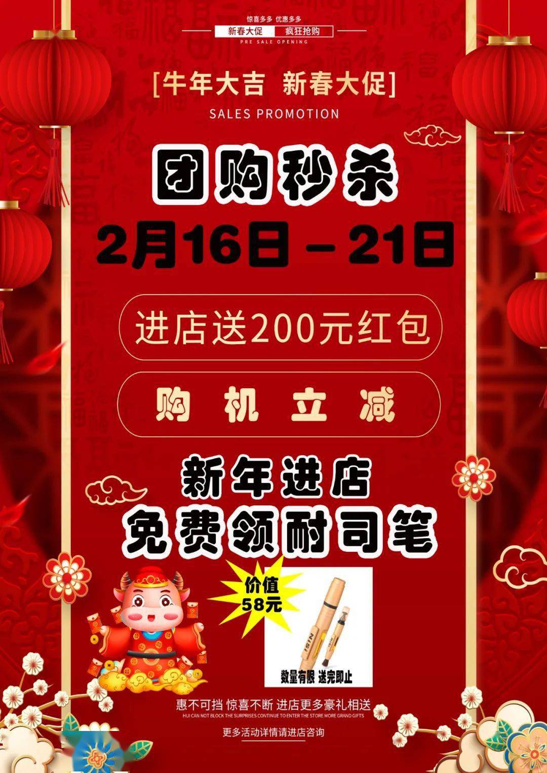 【厂商超低团购】2月16-21日进店即送耐司笔一套—200元红包购机立