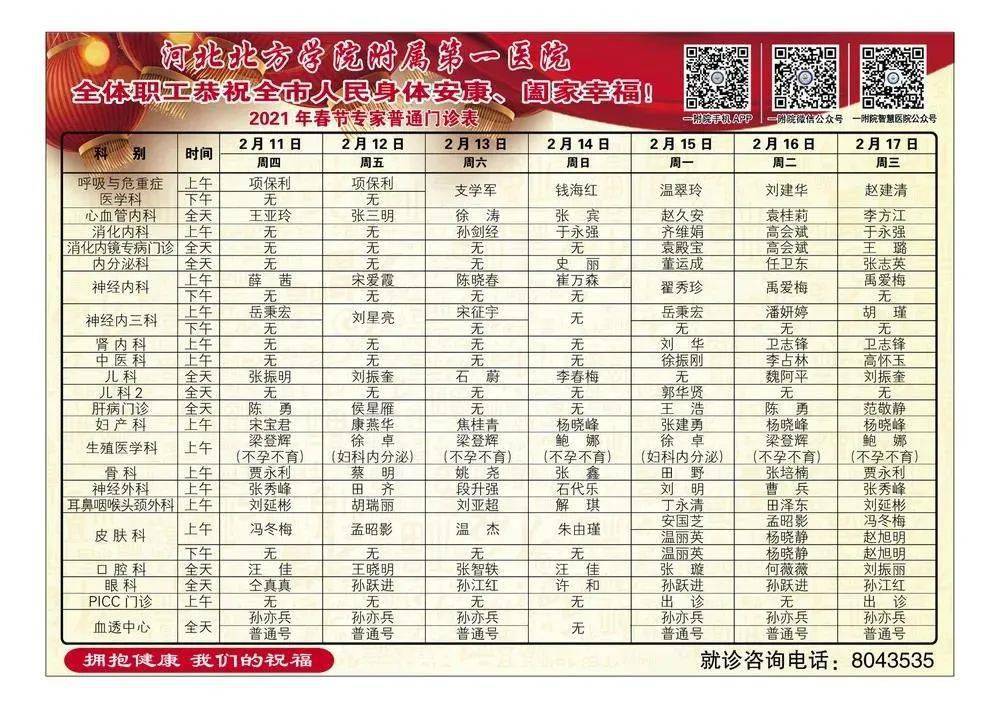 最新!张家口春节期间医院门诊表,营业时间,公交运营时间