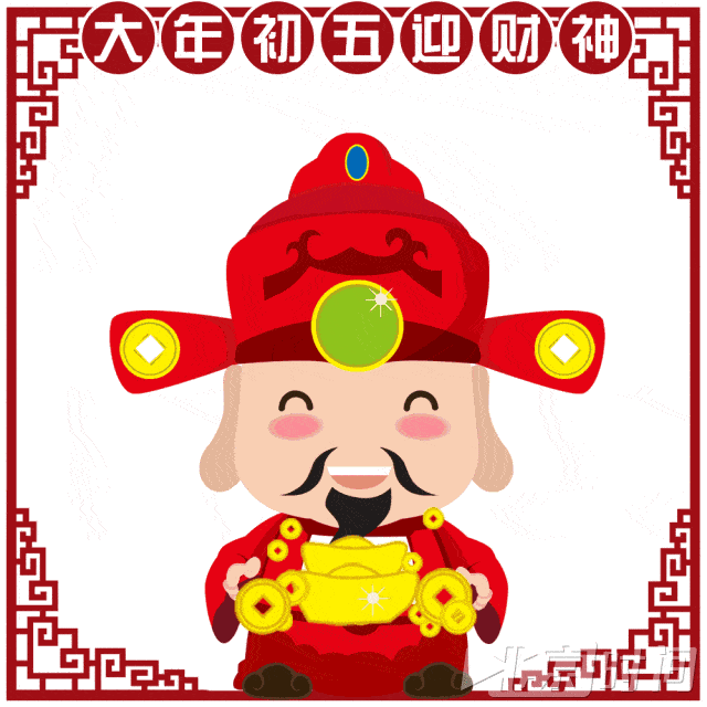 家家户户迎财神 保佑财源滚滚一整年 家家户户接财神 接福禄寿喜财,求