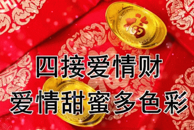 中国传统文化大年初五迎财神 吉星高照财源滚滚来(珍藏版动图)