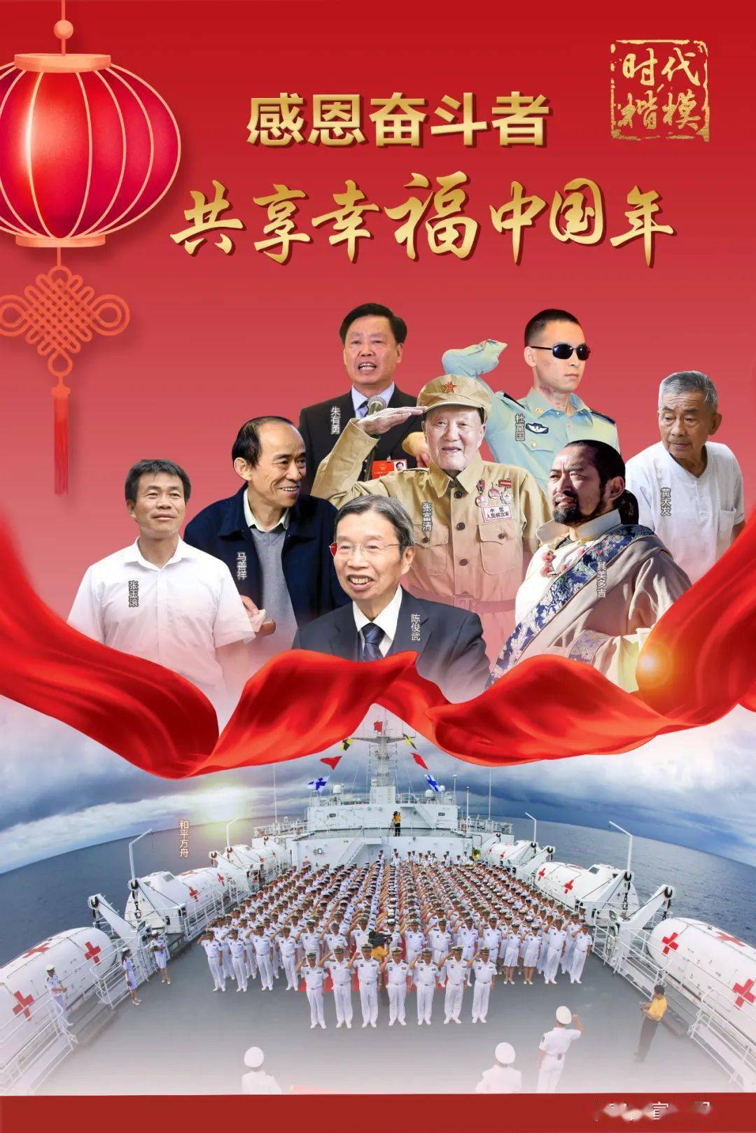 时代楷模 | 感恩奋斗者,共享幸福中国年
