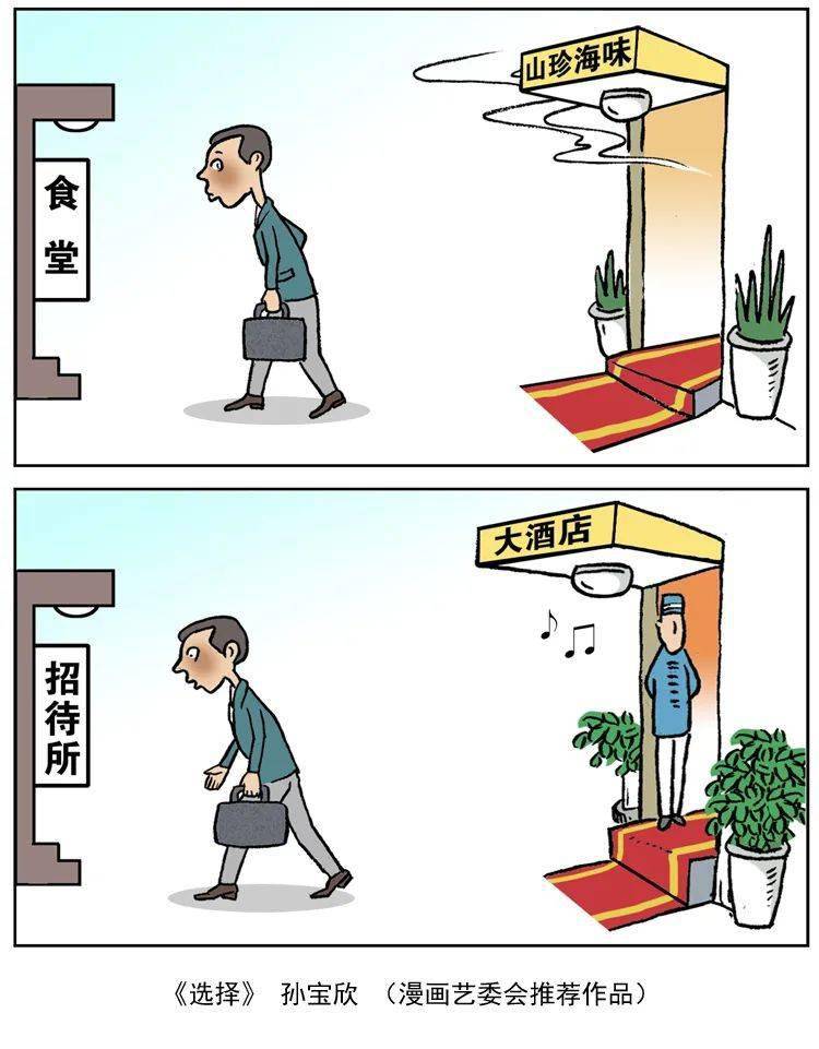 漫画篇 end 内容来源 | 中国美术家协 