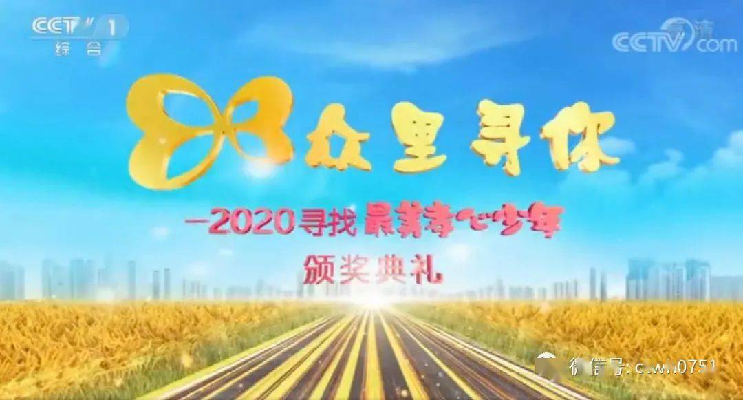 【视频】2020寻找最美孝心少年颁奖典礼第1集,2集