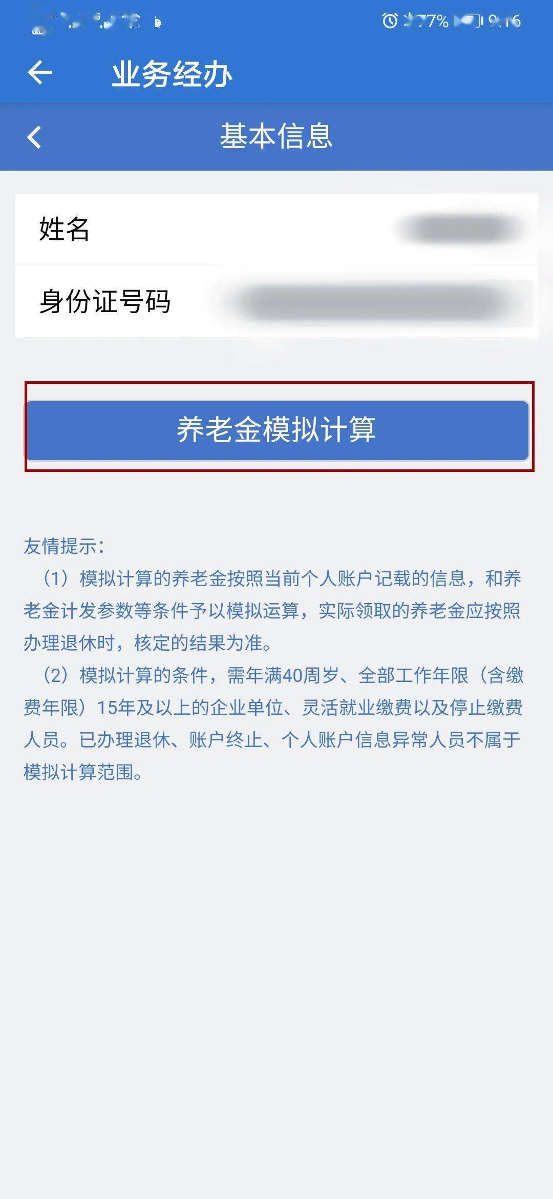 养老待遇模拟计算器,请收好!