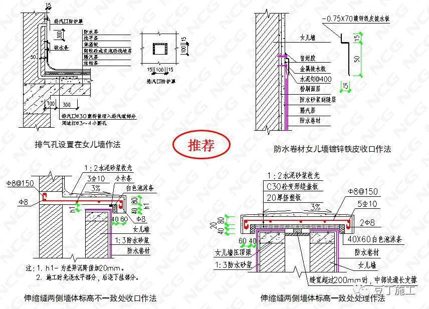 4 屋面分隔缝