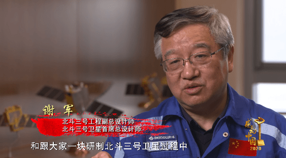 感动中国丨谢军:用北斗照亮中国人的梦
