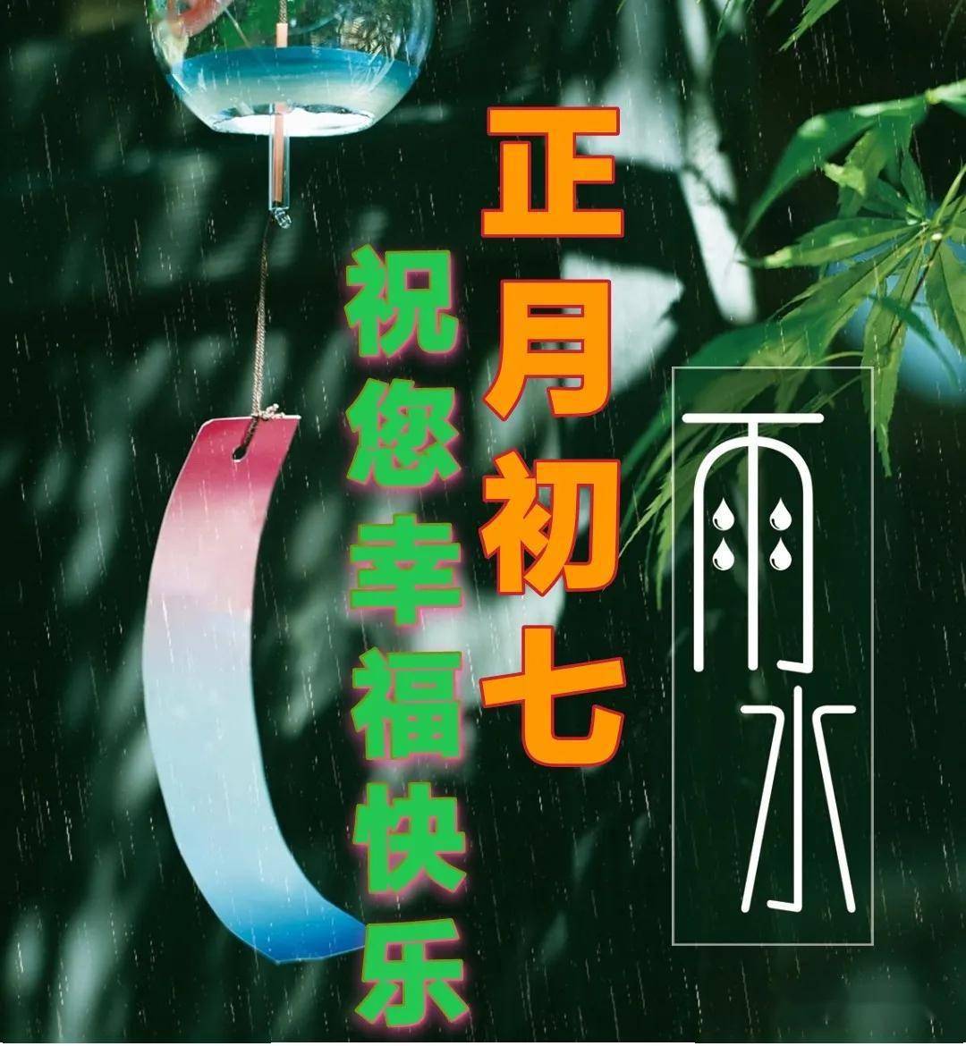 春天收获美丽心情,天天快乐,雨水节气快乐