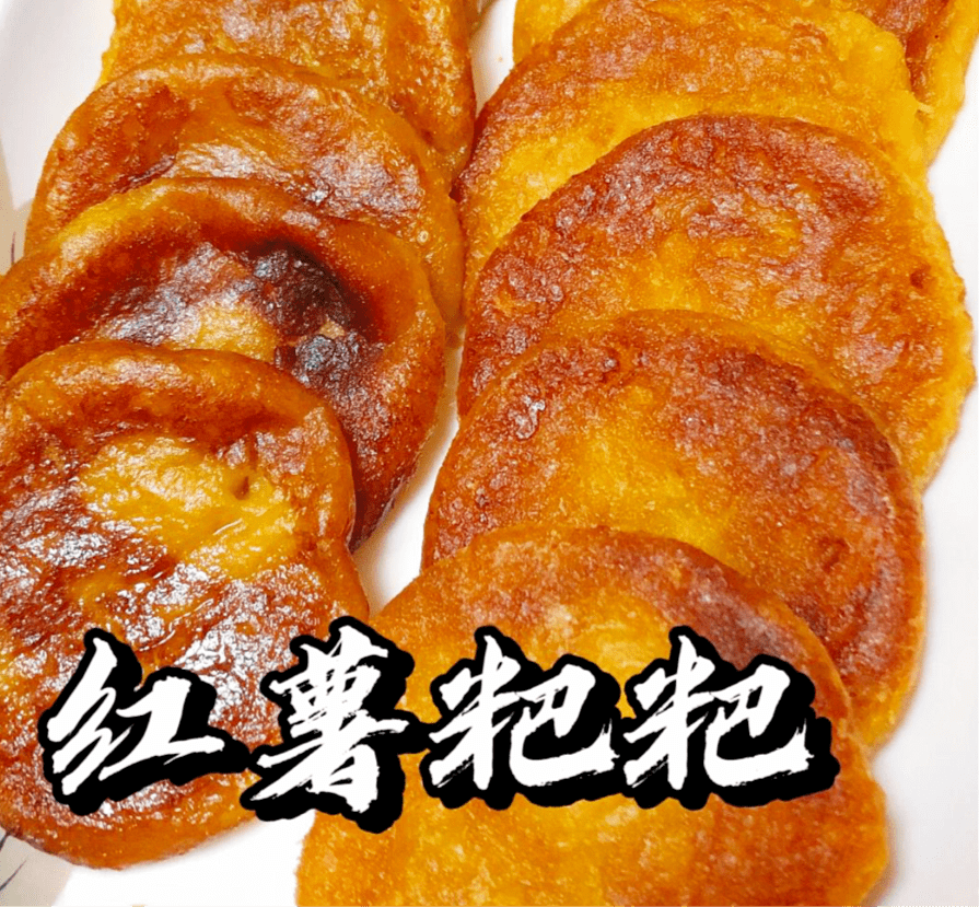 湖南人民都爱的名吃—红薯粑粑鱼糕的历史也极为悠久,相传,舜帝携女英