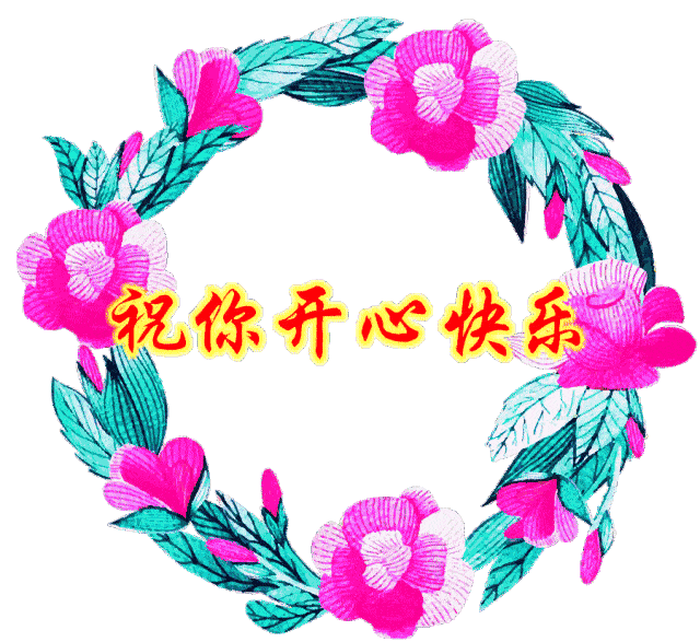 大年初九,最美的祝福送给你,愿你幸福长长久久!
