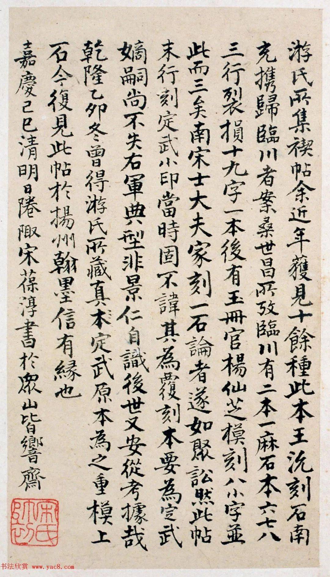 《宋拓王沇本兰亭序》全本大图(附8人书法题跋)